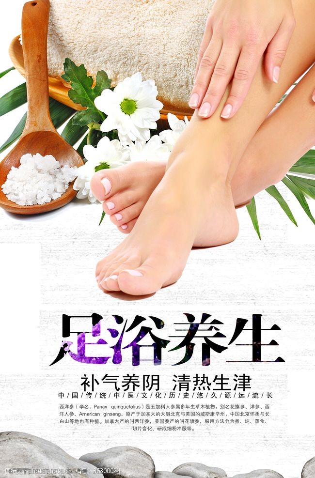 足疗养生海报设计图片素材
