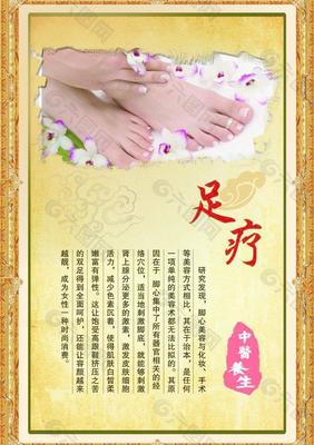 足疗图片平面广告素材免费下载(图片编号:1094598)