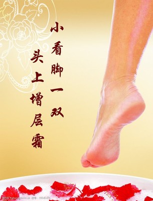 足疗海报图片
