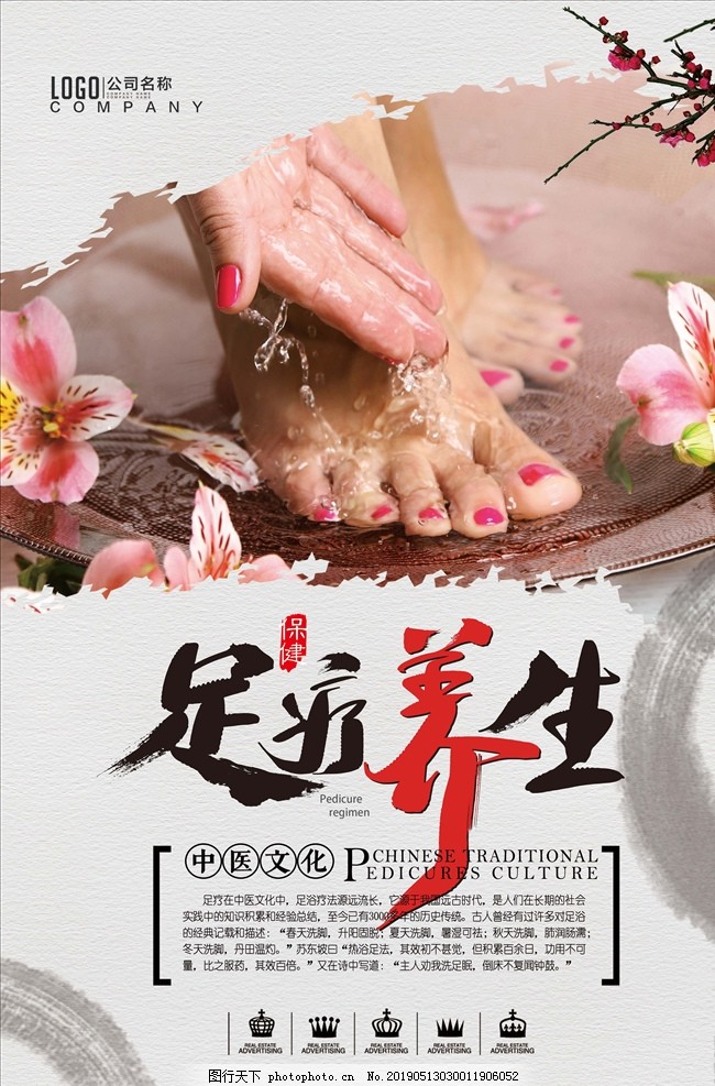 足疗养生图片