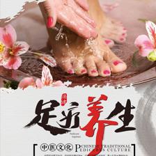 足疗养生图片