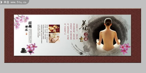 足疗文化宣传展板