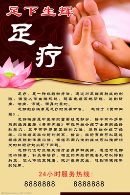 足疗海报