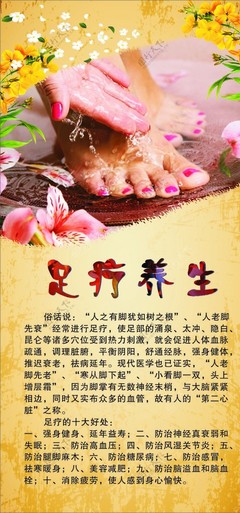 足疗养生海报