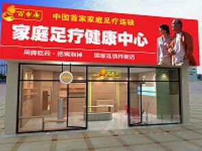 百岁康足浴液代理火爆招商中——携手共赢，共创足疗健康新未来